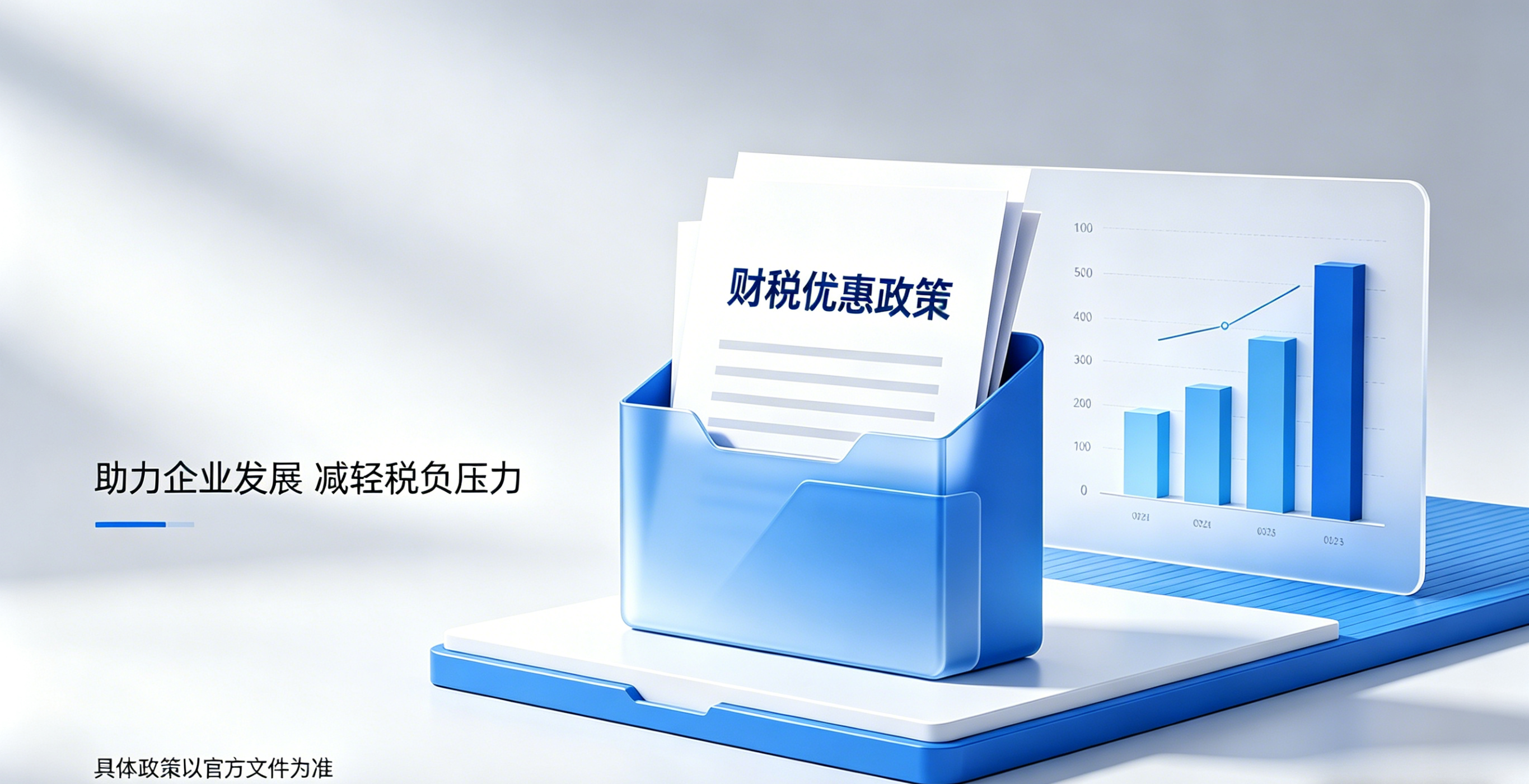 南充税收优惠类